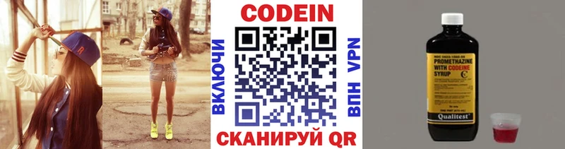 Кодеин напиток Lean (лин)  Гаврилов Посад 